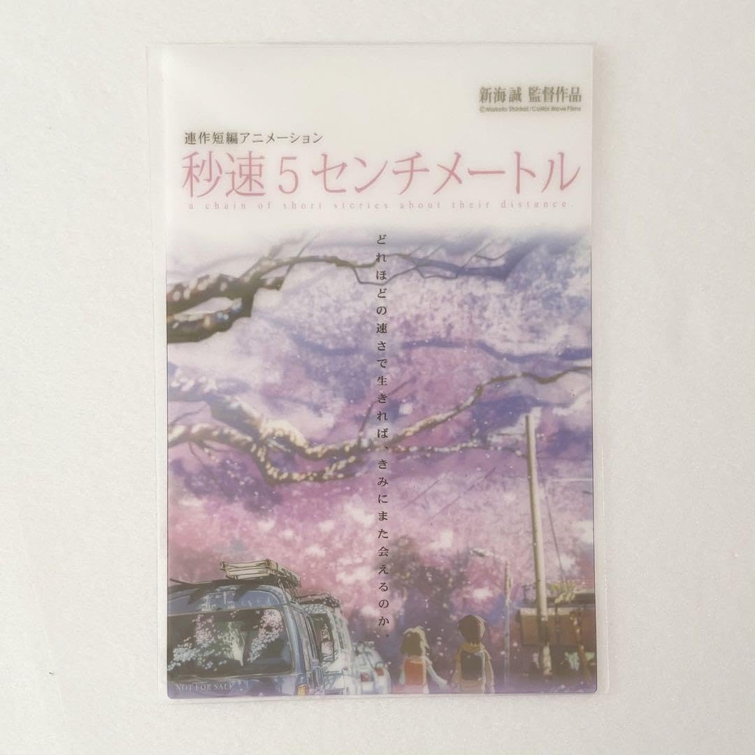 【激レア】新海誠　秒速5センチメートル　特典　フィルム　名場面 入場者特典&プレゼントキャンペーン】 『秒速5センチメートル